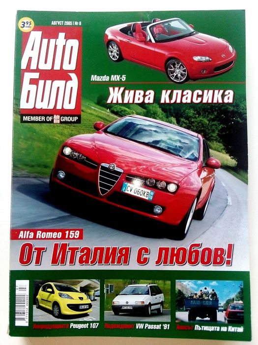 Списания  Auto Bild