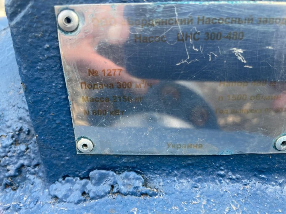 Насос цнс 300-480
