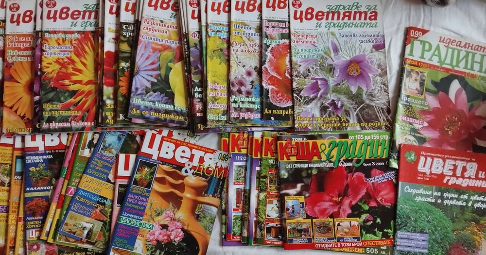 Списания  за дома и цветята 50 броя