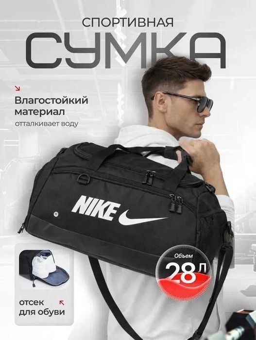 Сумка спортивная