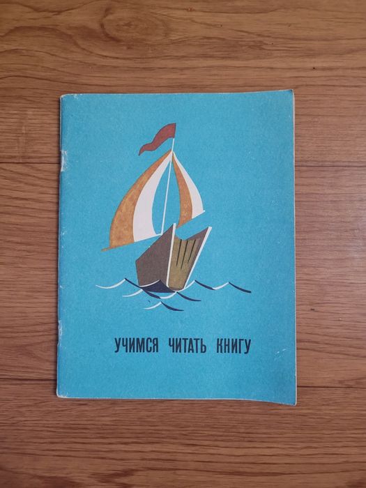 Книги Пособия для школы времен СССР
