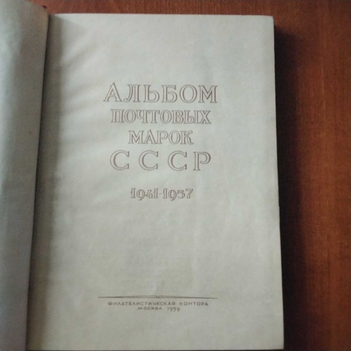 Продавам руски пощенски албум