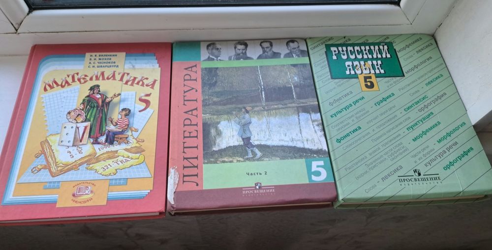 Учебники за 5 класс Петерсон, Виленкин, природоведение ботаника, литр