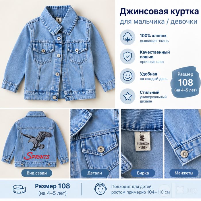Детская джинсовая куртка, размер 108