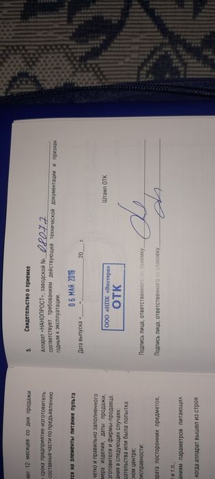 Продам вибромассажор Нанопрост