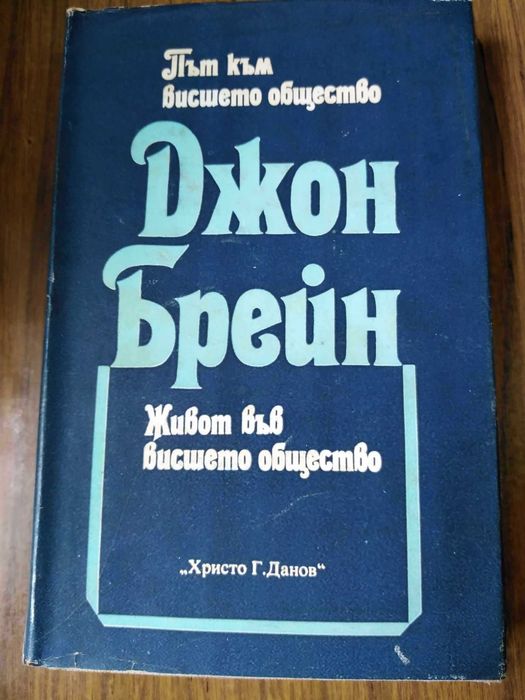 Съвременни и класически романи