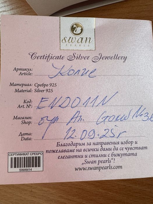 Сребърно колие на Swan Pearls