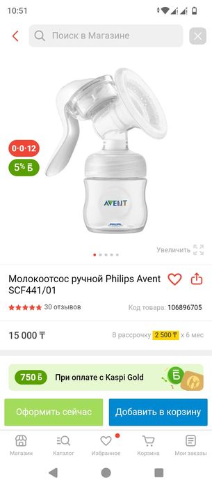 Ручной молокоотсос