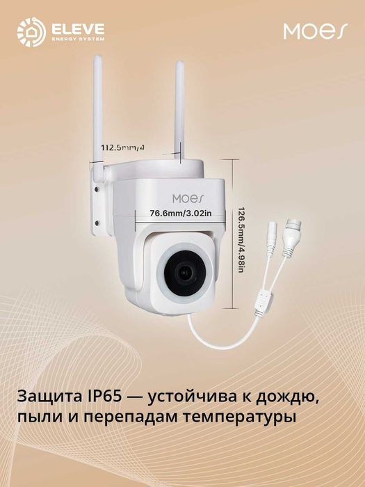 Умная камера Moes Wi-Fi 3MP Poe IP65 | WCM-B66-EU-MS