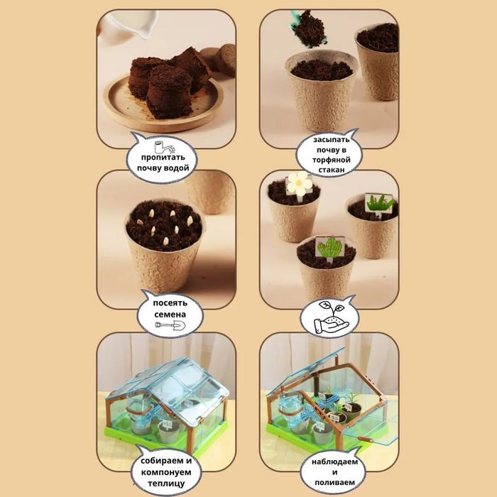 Мини теплица для детей