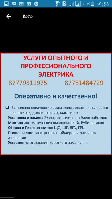 Электрик профессионал