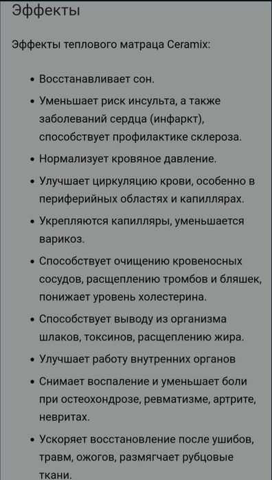 Терапевтический лечебный тепловой матрац СЕРАГЕМ