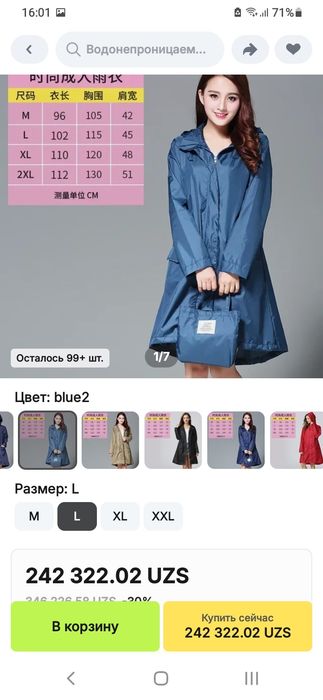 Продаю дождевик очень модный новый размер L