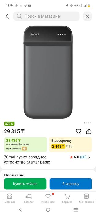 Бустер, пуско зарядное устройство