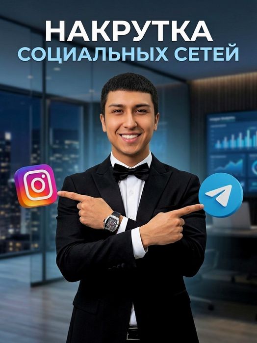 Накрутка Instagram Telegram