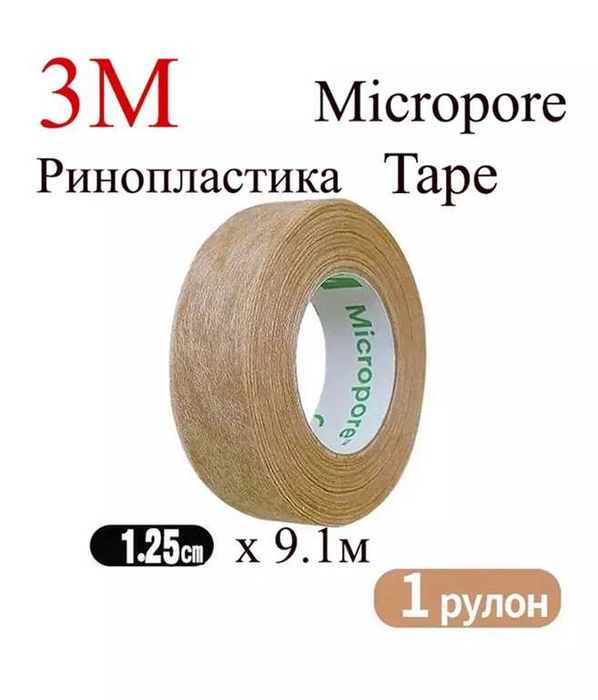Хирургическая лента 3M Micropore Tape  1,0 см × 8 м