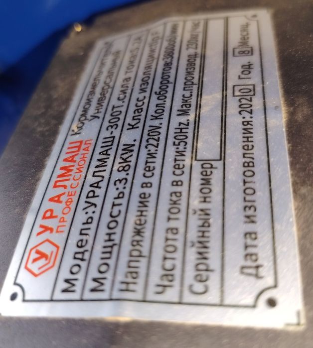 Moara Uralmas 300t schimb