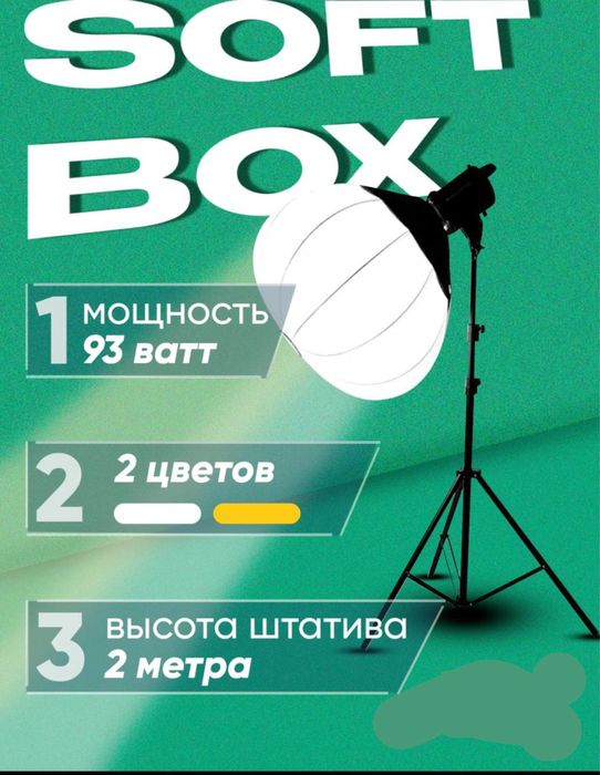 Софтбокс Bediro BD400SS 93W со штативом, как новый