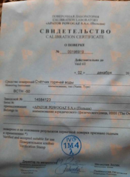 Продам счётчик,новый.