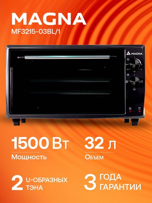Электрическая мини-печь MAGNA MF3215B-03BL/1, 32 л, новая