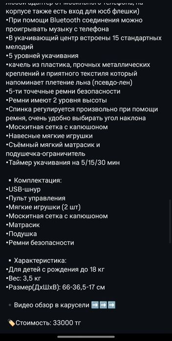 Продам шезлонг-качеля Mastela