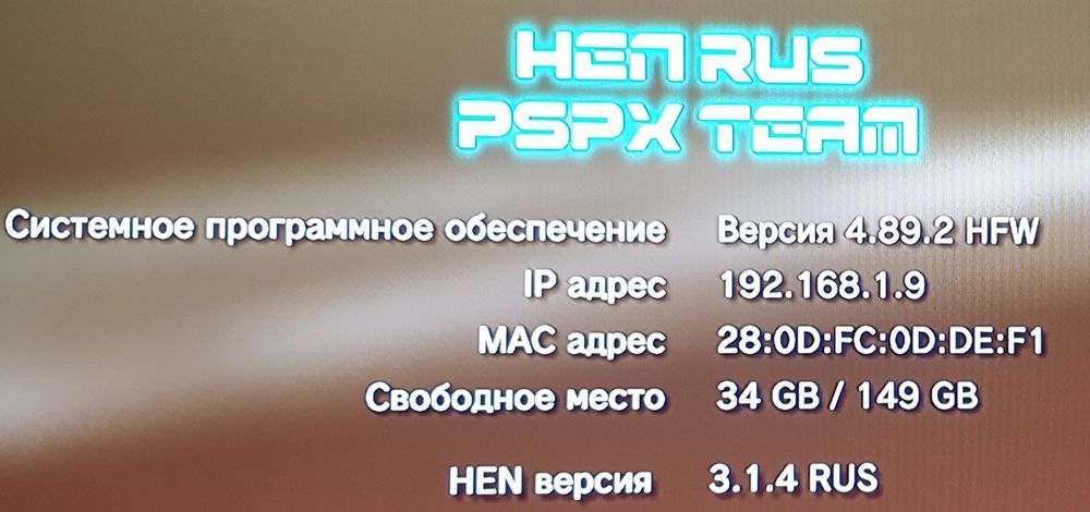 Playstation 3 прошытая