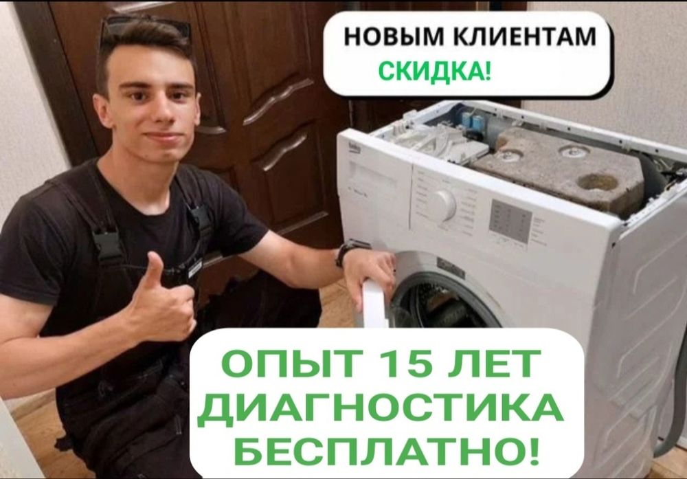Ремoнт стирaльных машин посудомоечных и сушильных машин микроволновок