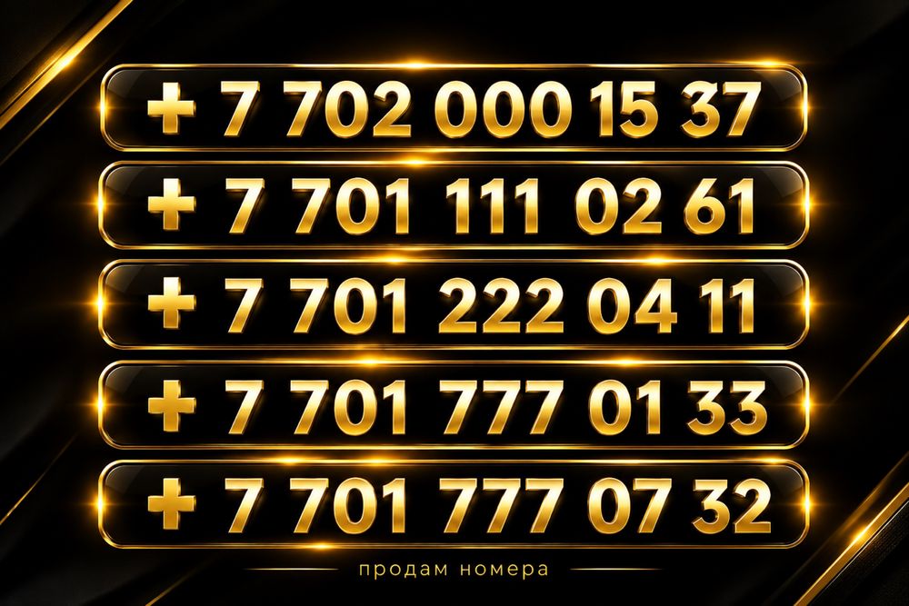 Продам Вип номер