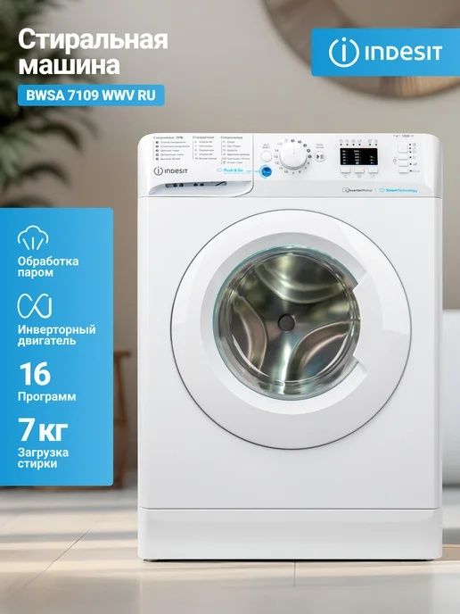 Стиральная машина Indesit 7 кг: надежность и эффективность"