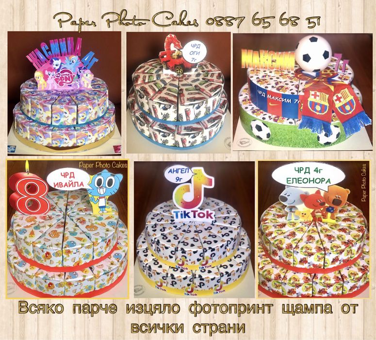 Дизайнерска Картонена/Хартиена Фото Торта - Картонени / Хартиени торти
