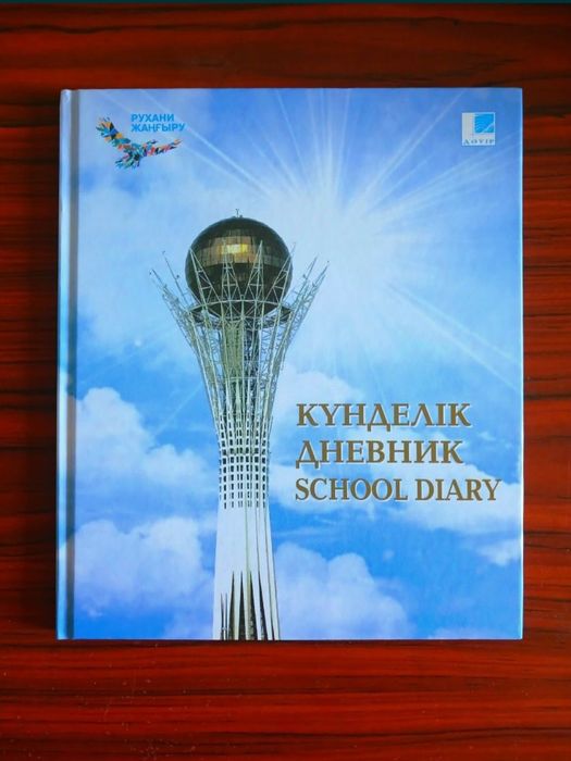 Школьный дневник