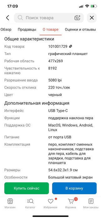 Графический планшет