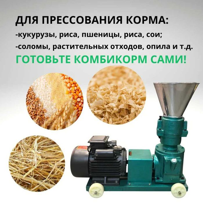 гранулятор для кормов | Производительность от 100,кг/ч