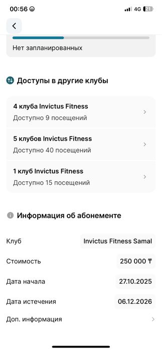 Абонемент Invictus Samal