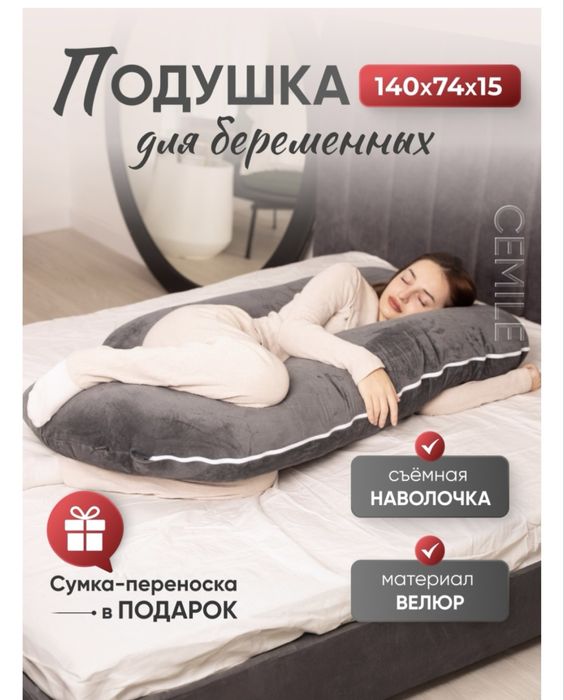 Подушка для беременных