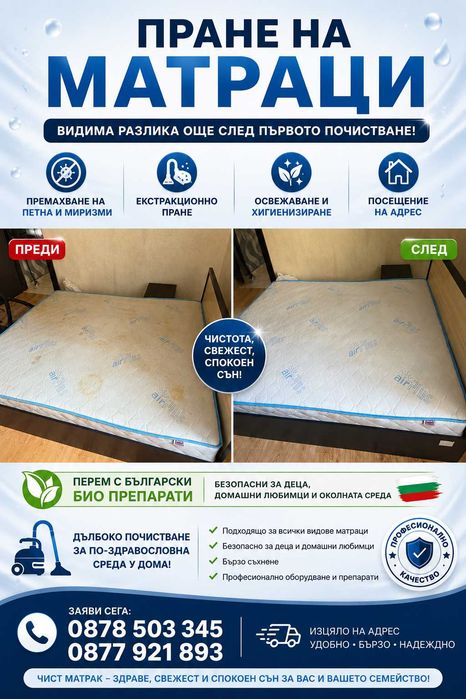 Почистване в София – мека мебел, прозорци, килими и др.