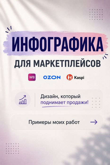 Дизайн карточек товара для маркетплейсов

Создам красивую и информа