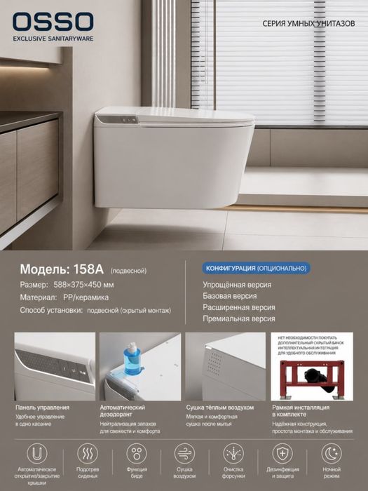 Унитаз Smart OSSO