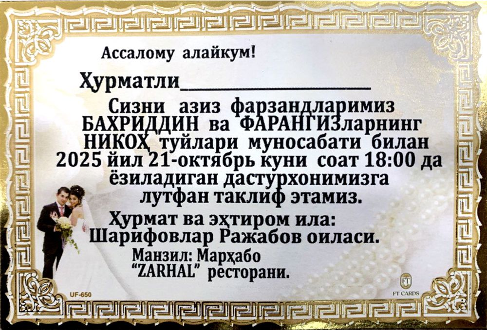 Таклифнома Пригласительный Taklifnoma