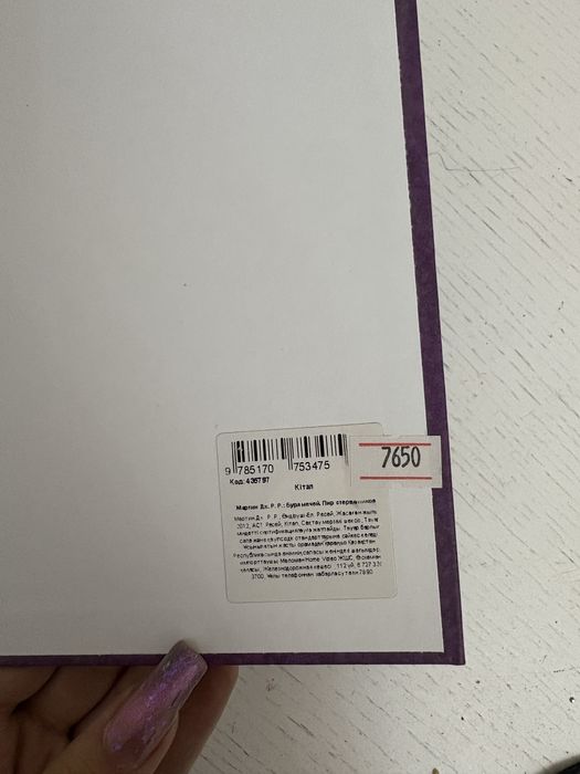 Буря мечей книга