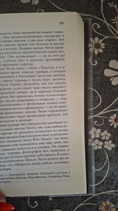 Книга "Ход королевы".
