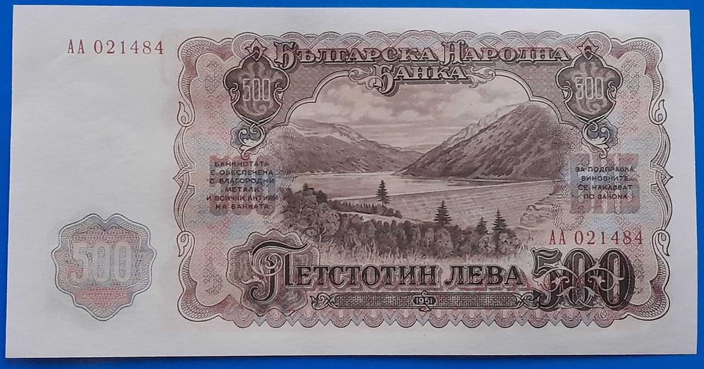 Банкноти 1, 3, 5, 10, 25, 50, 100, 200 и 500 лева 1951 Цени в обявата!