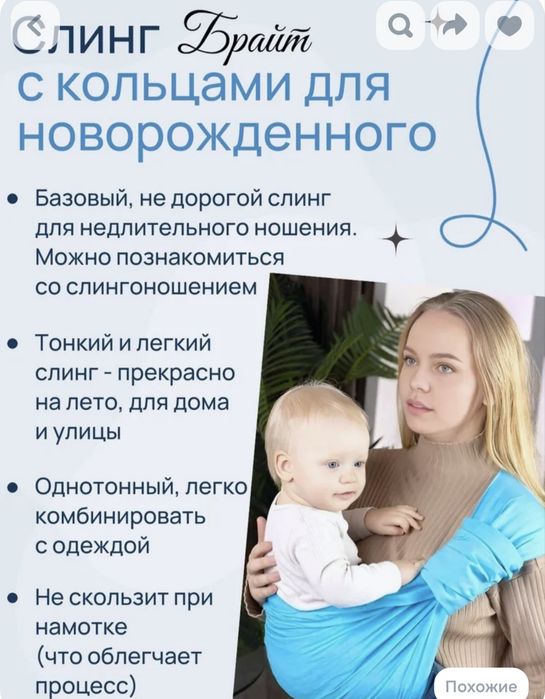 Слинг с кольцами для новорожденных