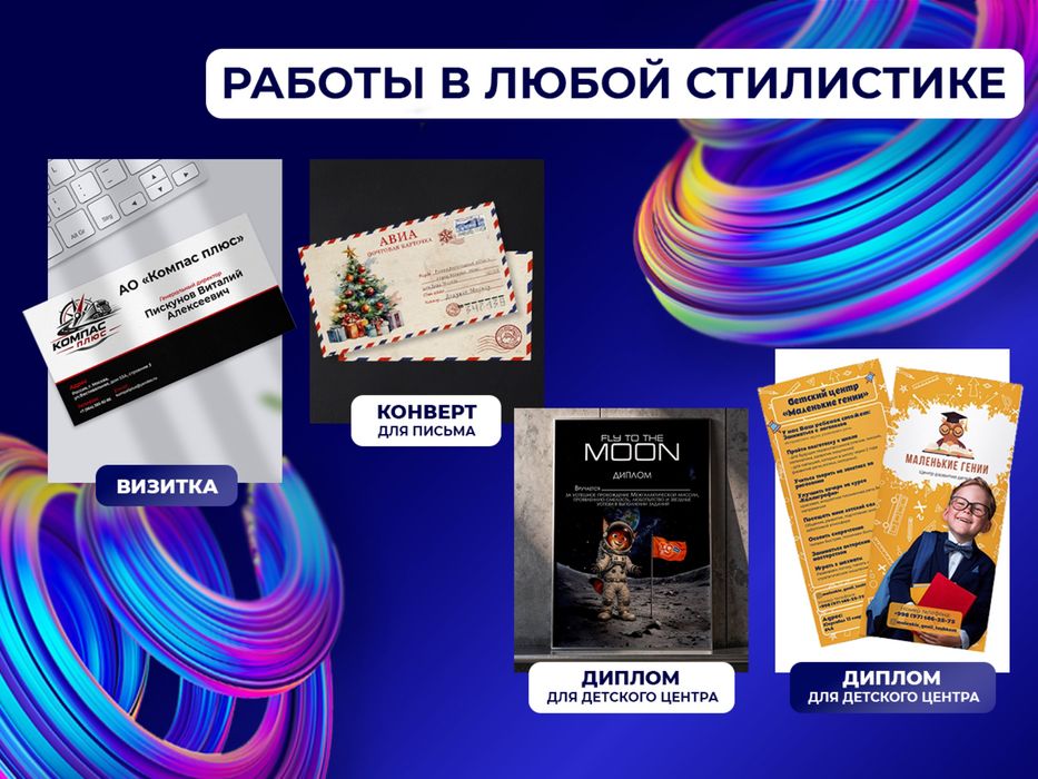 Графический дизайн | Инфографика