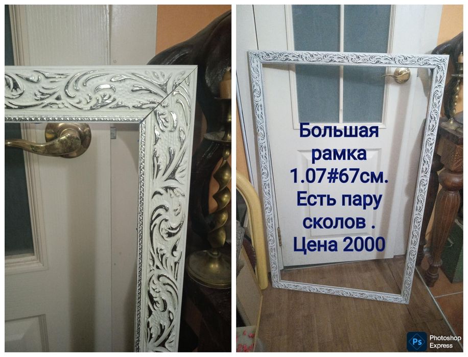 Огромная рамка багет . Канцелярские товары