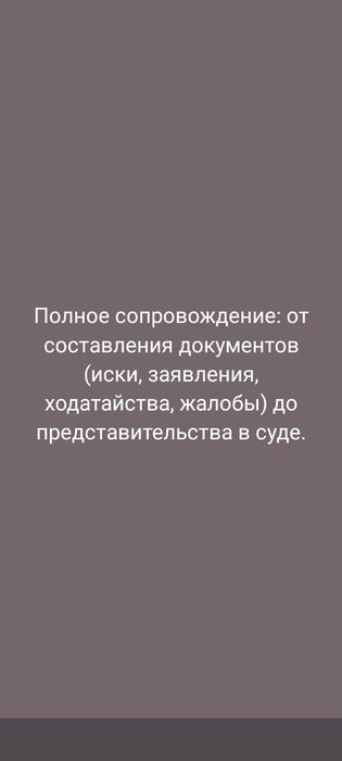 Юридическая помошь