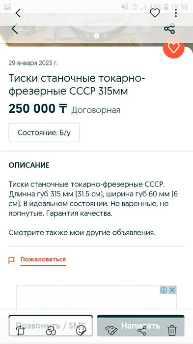 Продам тиски станочный