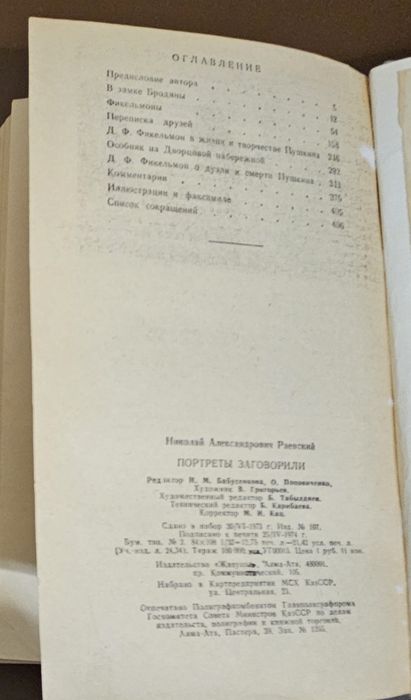 Н.Раевский Портреты заговорили