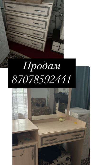 Продам туалетный столик и комод