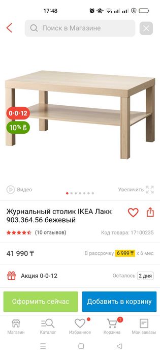 Продам журнальный столик ИКЕА